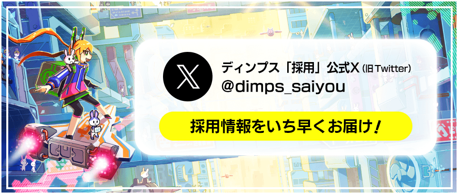 人事担当公式X(旧Twitter)