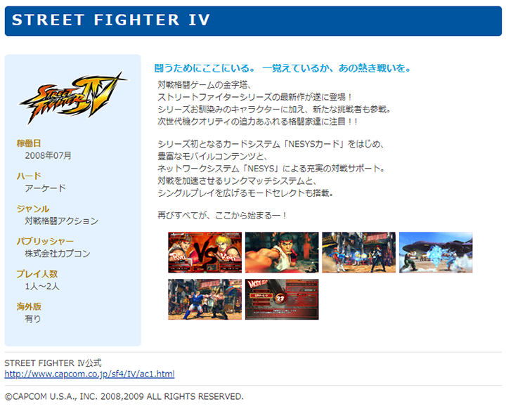 STREET FIGHTER IV