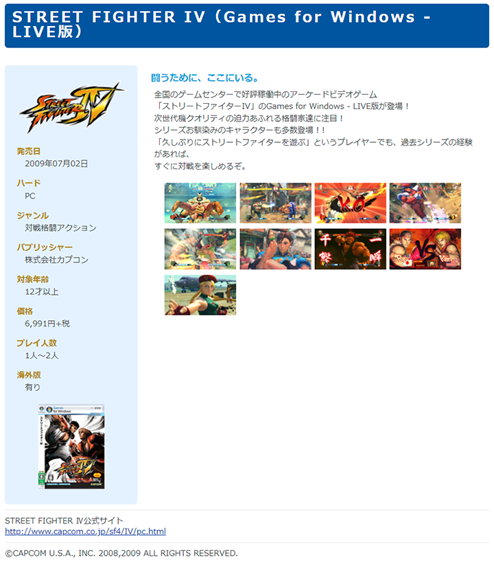 STREET FIGHTER IV（Games for Windows – LIVE版）