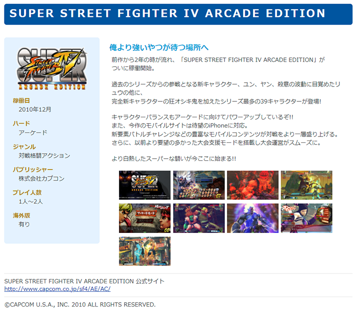 SUPER STREET FIGHTER IV ARCADE EDITION