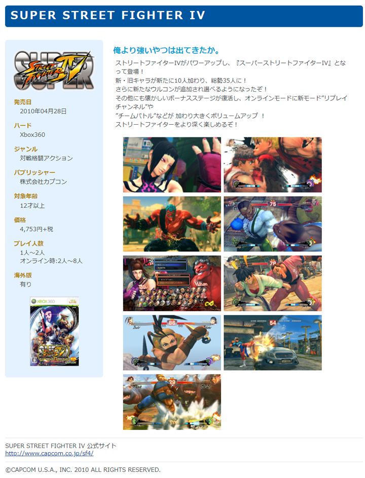 SUPER STREET FIGHTER IV