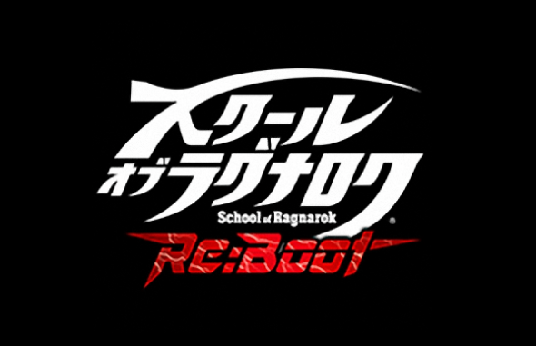 スクール オブ ラグナロク Re:Boot