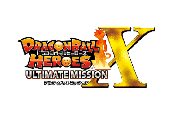 ドラゴンボールヒーローズ アルティメットミッションX